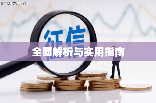 武汉全面解析与实用指南
